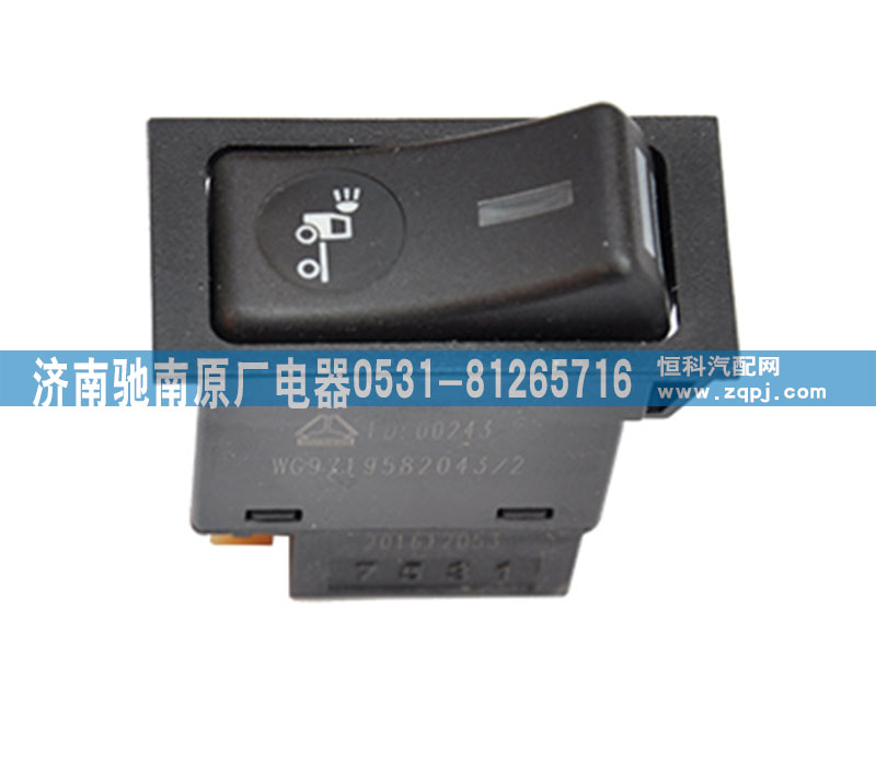 WG9719582043,前工作燈開關(guān),濟南馳南原廠電器
