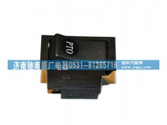 WG9719582049,雙觸點(diǎn)PTO開(kāi)關(guān),濟(jì)南馳南原廠電器