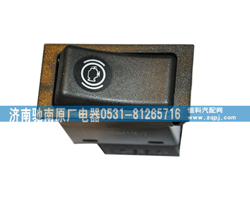 WG9719584116,排氣制動(dòng)開關(guān),濟(jì)南馳南原廠電器