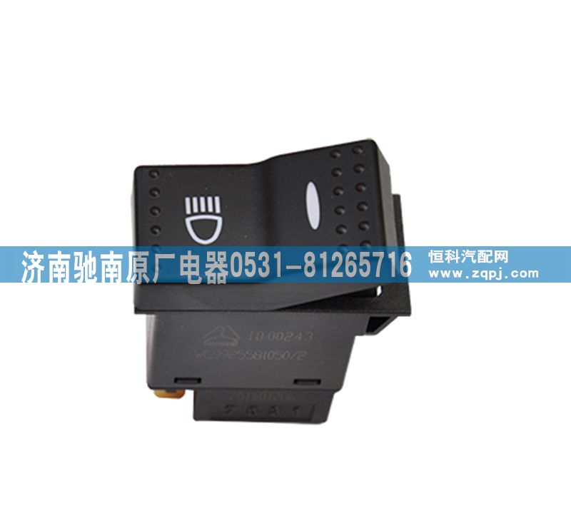 WG9925581050,輔助遠(yuǎn)光開關(guān),濟(jì)南馳南原廠電器