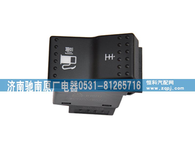 WG9925581052,主副油箱轉(zhuǎn)換開關(guān),濟南馳南原廠電器