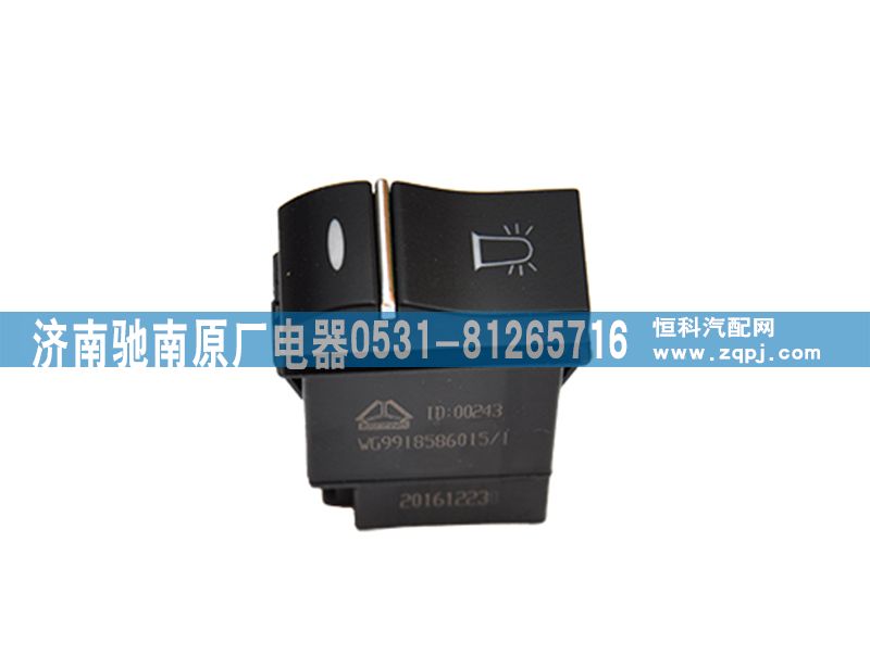 WG9918586015,警示燈開關(guān),濟(jì)南馳南原廠電器