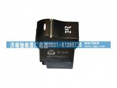 WG9918586022,取力器開(kāi)關(guān),濟(jì)南馳南原廠電器