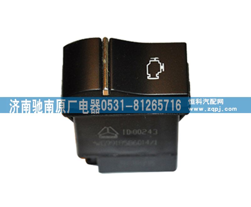 WG9918586014,發(fā)動機診斷開關(guān),濟南馳南原廠電器