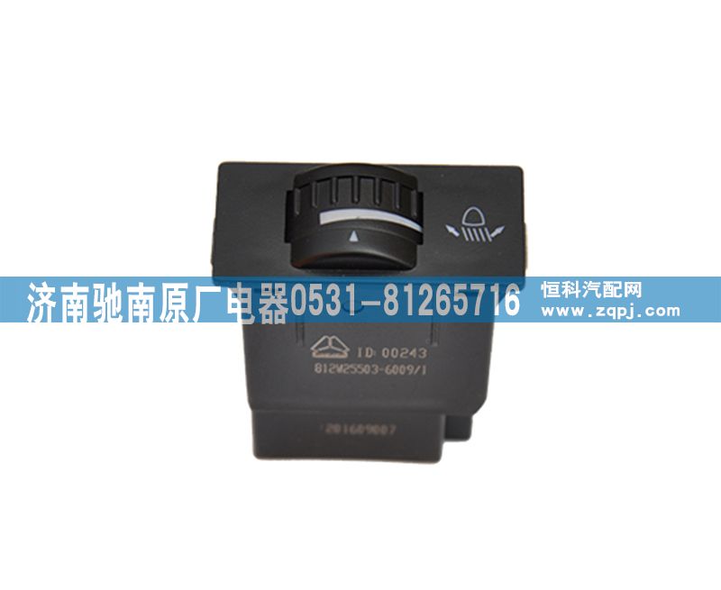 812W25503-6009,大燈光束調(diào)節(jié)開關(guān),濟(jì)南馳南原廠電器