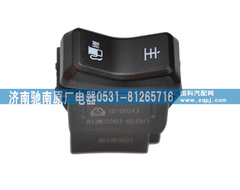 812W25503-6019,主副油箱轉換開關,濟南馳南原廠電器
