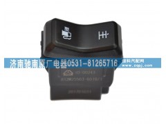 812W25503-6019,主副油箱轉換開關,濟南馳南原廠電器
