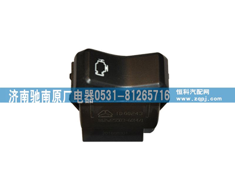 812W25503-6014,發(fā)動機(jī)診斷開關(guān),濟(jì)南馳南原廠電器