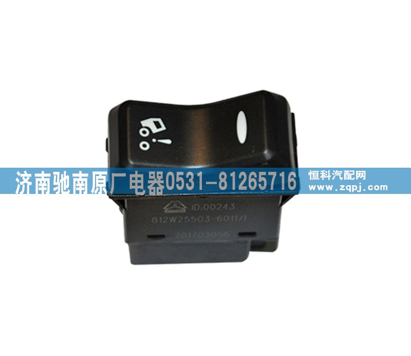 812W25503-6011,駕駛室翻轉(zhuǎn)開(kāi)關(guān),濟(jì)南馳南原廠電器