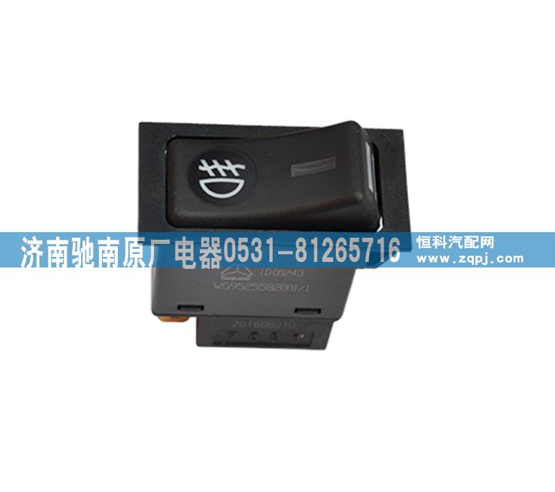 AZ9525582001,前霧燈開關(guān),濟南馳南原廠電器