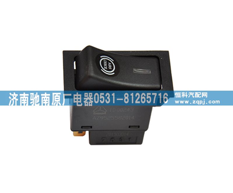 AZ9525582014,ABS診斷開關(guān),濟南馳南原廠電器