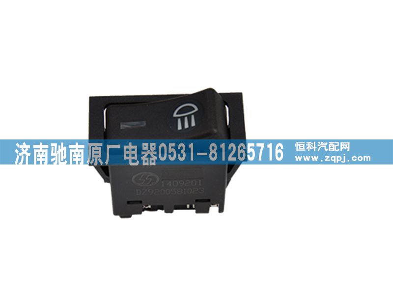DZ9200581023,輔助遠(yuǎn)光開關(guān),濟南馳南原廠電器