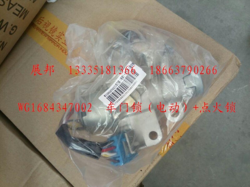 WG1684347002,車門鎖（電動(dòng)）+點(diǎn)火鎖,濟(jì)南冠澤卡車配件營(yíng)銷中心