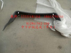 812W61942-6004,中下護(hù)板總成（窄體）,濟(jì)南冠澤卡車配件營銷中心