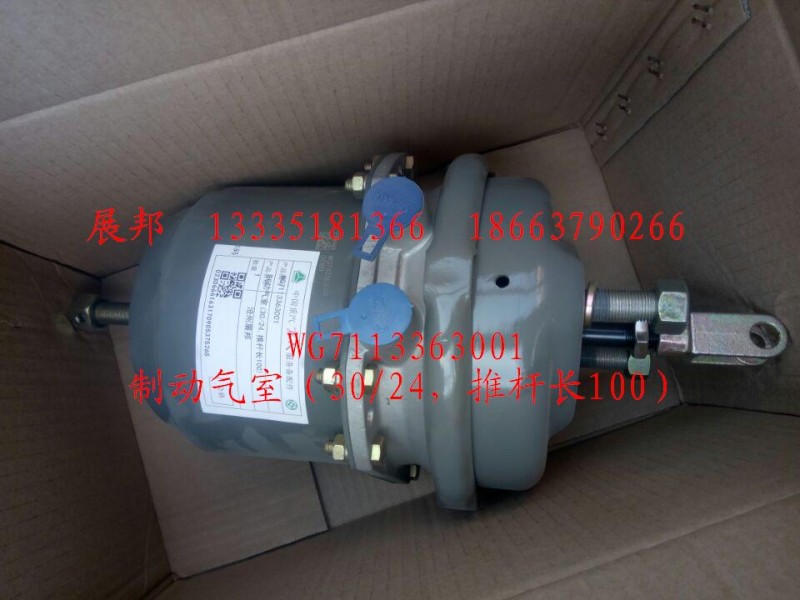 WG7113363001,制動(dòng)氣室（30/24，推桿長(zhǎng)100）,濟(jì)南冠澤卡車配件營(yíng)銷中心