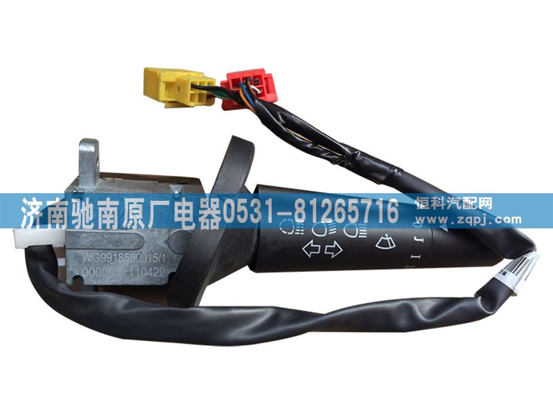 WG9918580015,A7左組合開關(guān),濟南馳南原廠電器