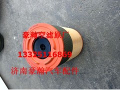 AZ9525190120,豪瀚空濾,濟(jì)南馭無(wú)疆汽車(chē)配件有限公司