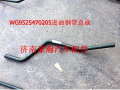 WG9525470204,方向機(jī)回油管,濟(jì)南馭無疆汽車配件有限公司