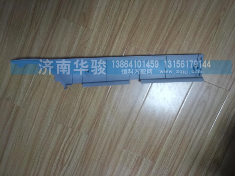 53M-06011-B,左A柱飾板,濟南華駿汽車貿易有限公司