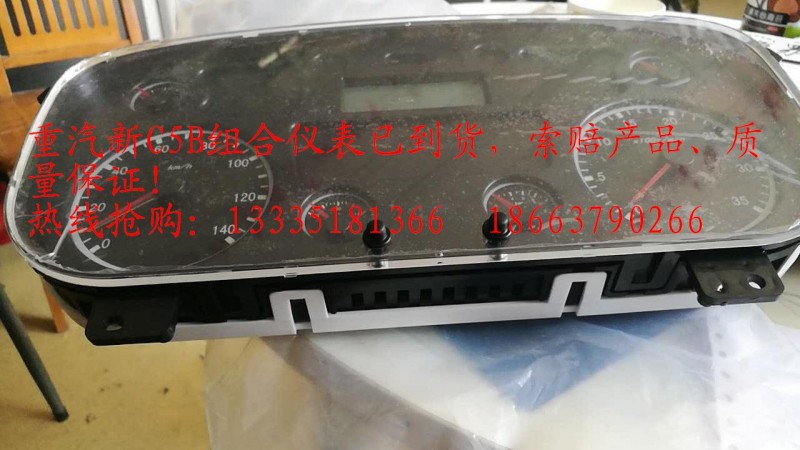 WG9125589050,新C5B組合儀表,濟(jì)南冠澤卡車(chē)配件營(yíng)銷(xiāo)中心
