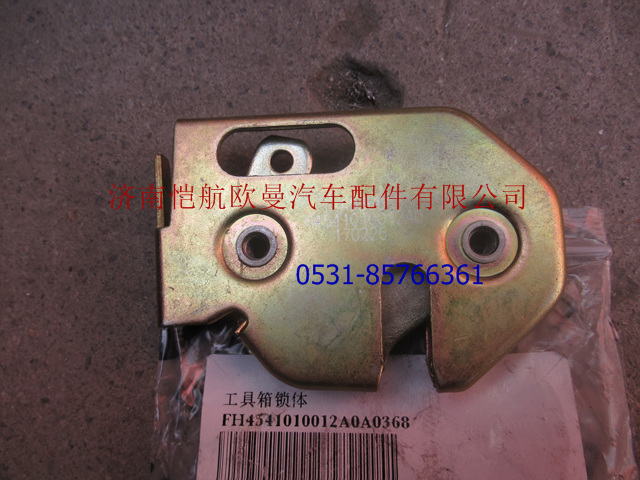 H4541010012A0,工具箱鎖體,濟南愷航歐曼汽車配件有限公司