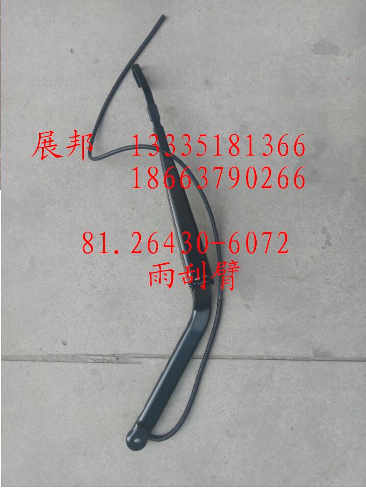 81.26430-6072,刮水器臂,濟(jì)南冠澤卡車配件營銷中心