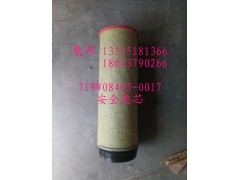 710W08405-0017,安全濾芯,濟南冠澤卡車配件營銷中心