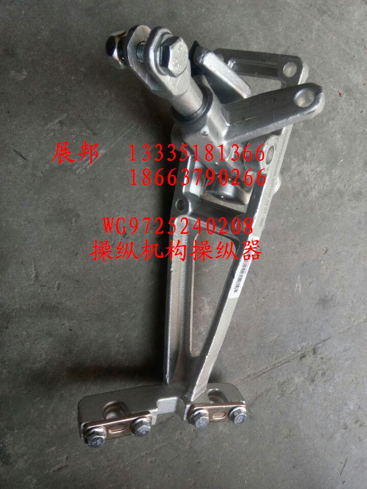 WG9725240208,操縱機(jī)構(gòu)操縱器,濟(jì)南冠澤卡車配件營(yíng)銷中心