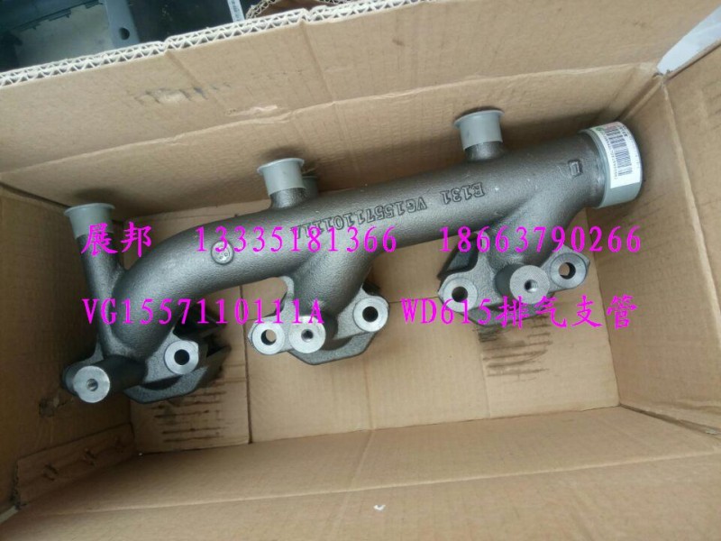VG1557110111A,WD615排氣支管,濟(jì)南冠澤卡車配件營銷中心