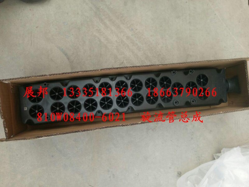 810W08400-6021,旋流管總成,濟(jì)南冠澤卡車配件營銷中心
