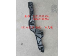 812-63735-0035,中支架,濟(jì)南冠澤卡車配件營(yíng)銷中心