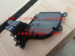 811W25424-5002,左側(cè)線束導(dǎo)向槽下（寬體）,濟(jì)南冠澤卡車配件營銷中心