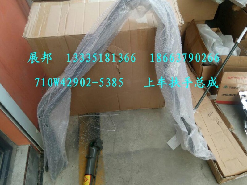 710W42902-5385,上車扶手總成,濟南冠澤卡車配件營銷中心