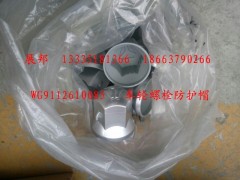 WG9112610085,車(chē)輪螺栓防護(hù)帽,濟(jì)南冠澤卡車(chē)配件營(yíng)銷(xiāo)中心