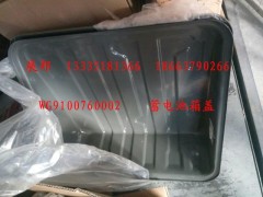 WG9100760002,蓄電池箱蓋,濟南冠澤卡車配件營銷中心