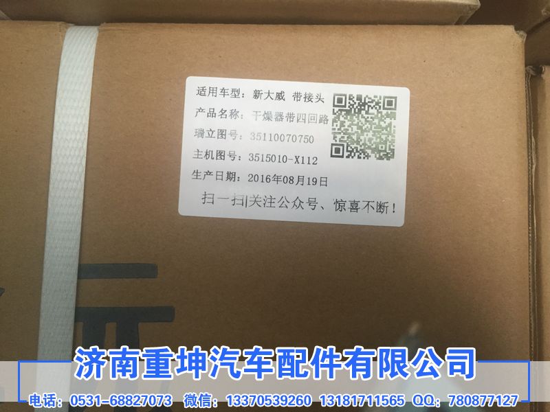 3515010-X112,干燥器總成,濟(jì)南重坤汽車配件有限公司