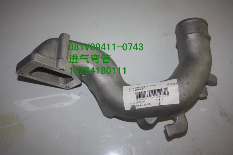 081v09411-0743,進氣彎管,濟南百思特駕駛室車身焊接廠