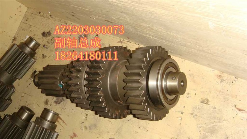 AZ2203030073,副軸總成,濟(jì)南百思特駕駛室車(chē)身焊接廠