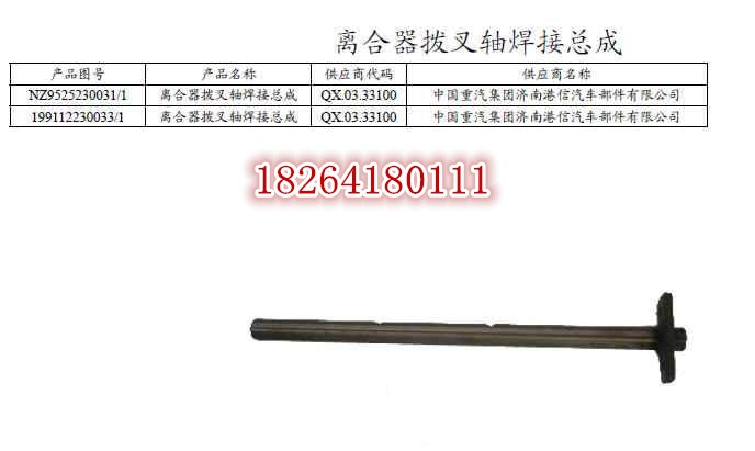 199112230033,拔叉軸焊接總成,濟(jì)南百思特駕駛室車身焊接廠