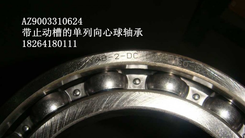 AZ9003310624,軸承,濟南百思特駕駛室車身焊接廠