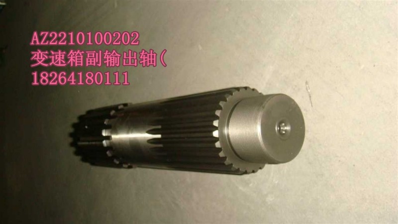 AZ2210100202,軸,濟(jì)南百思特駕駛室車身焊接廠