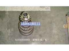 AZ2203030002,副軸總成,濟南百思特駕駛室車身焊接廠
