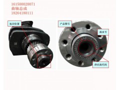 161500020071,曲軸,濟南百思特駕駛室車身焊接廠