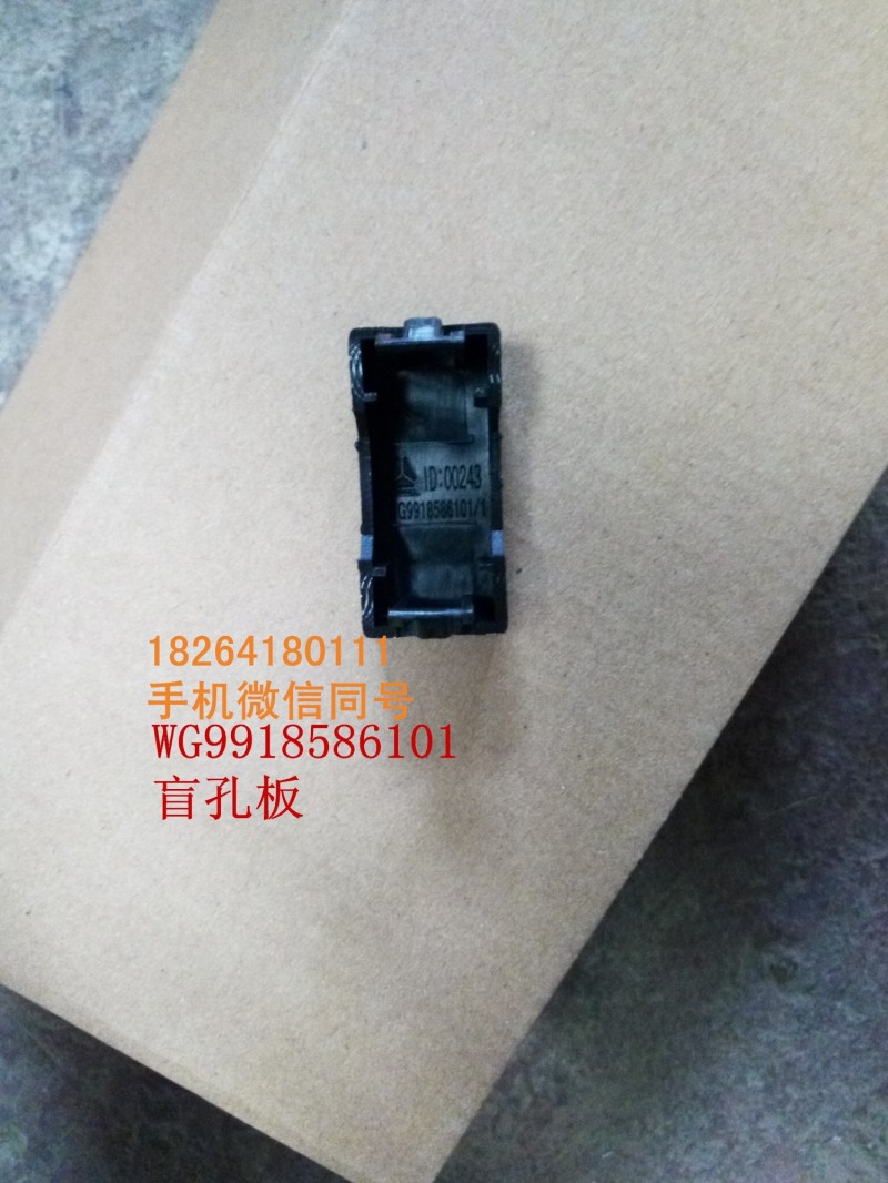 WG9918586101,盲孔板,濟(jì)南百思特駕駛室車(chē)身焊接廠