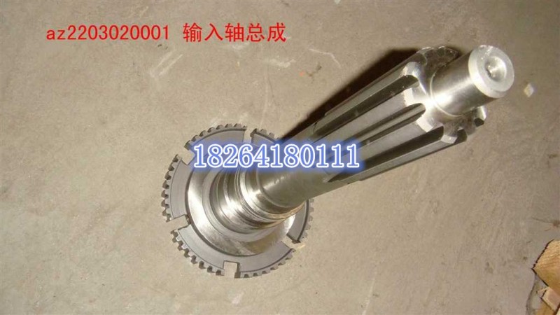 AZ2203020001,輸入軸總成,濟(jì)南百思特駕駛室車(chē)身焊接廠