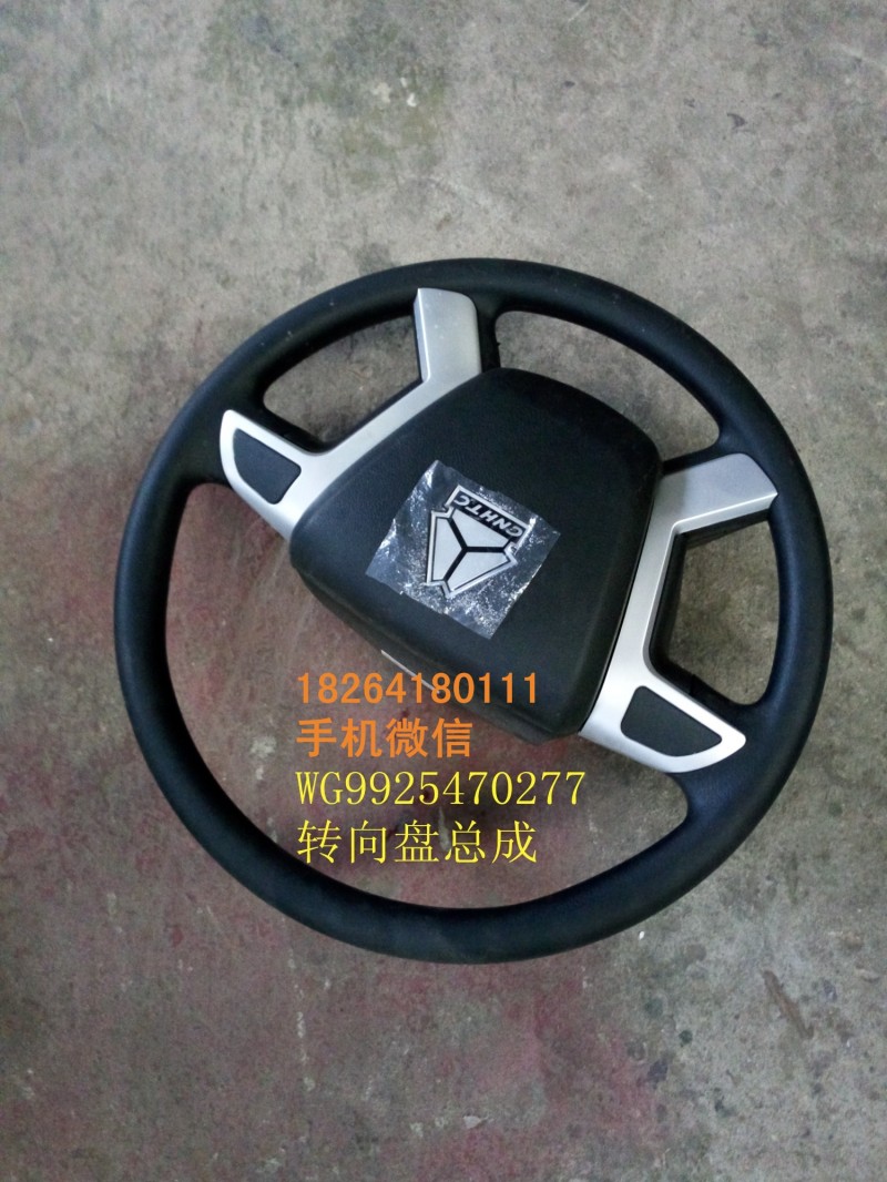 WG9925470277,方向盤,濟南百思特駕駛室車身焊接廠