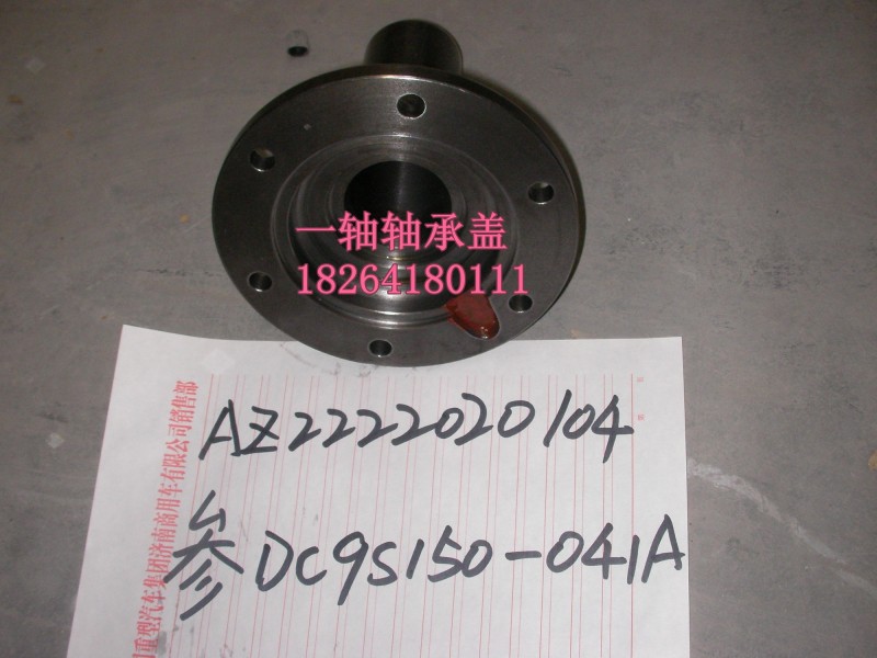 AZ2222020104,軸承蓋,濟南百思特駕駛室車身焊接廠