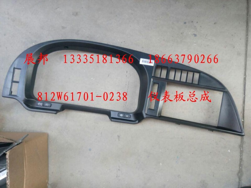 812W61701-0238,儀表板總成,濟(jì)南冠澤卡車配件營(yíng)銷中心