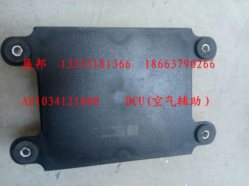 AZ1034121000,DCU（空氣輔助）,濟(jì)南冠澤卡車(chē)配件營(yíng)銷(xiāo)中心