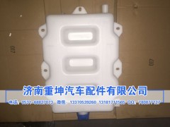 1311020-76A,膨脹水箱,濟南重坤汽車配件有限公司